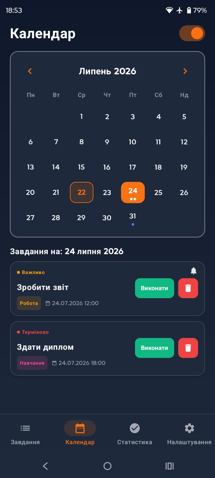 Календар завдань у темній темі