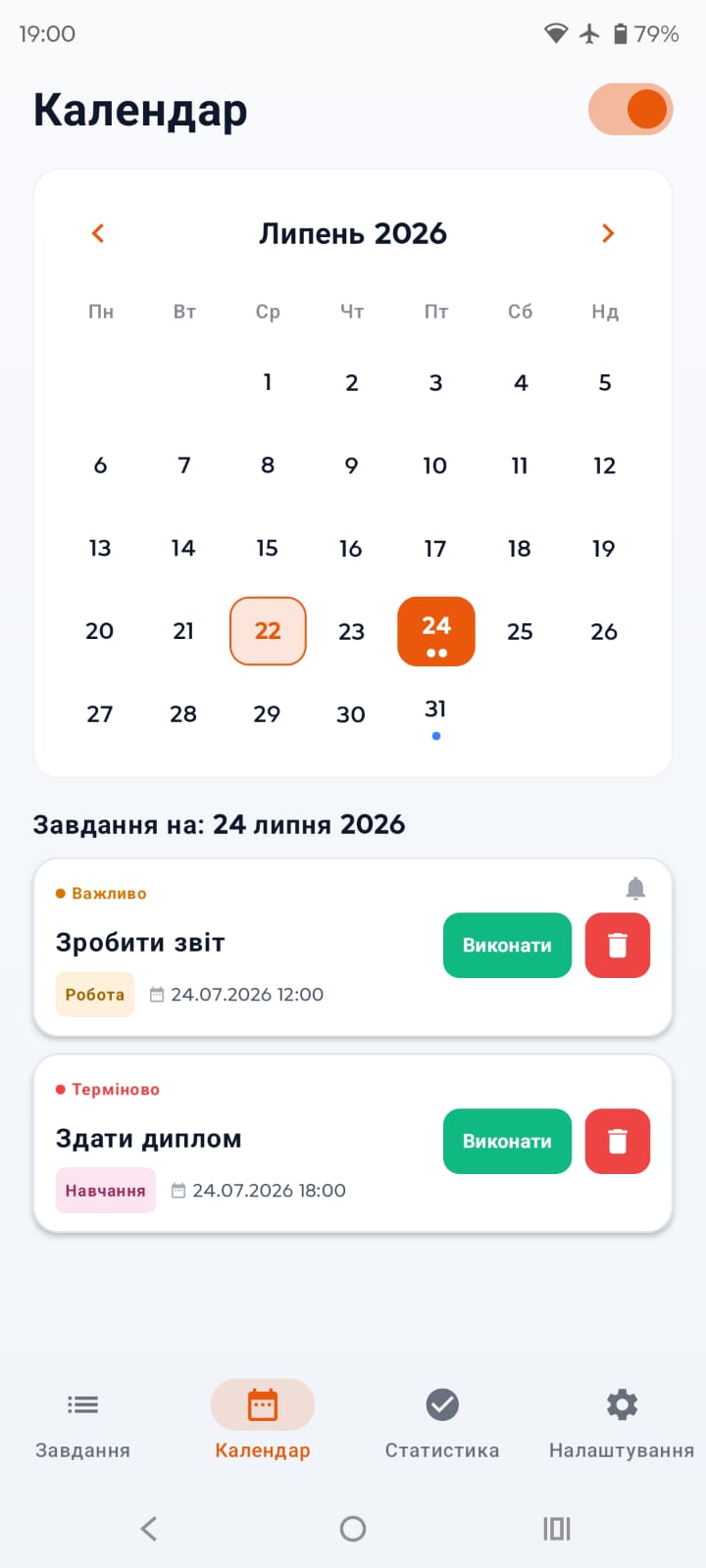 Календар завдань у світлій темі