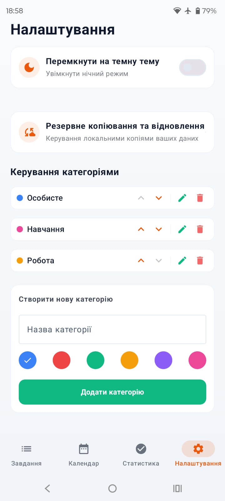 Налаштування додатка у світлій темі