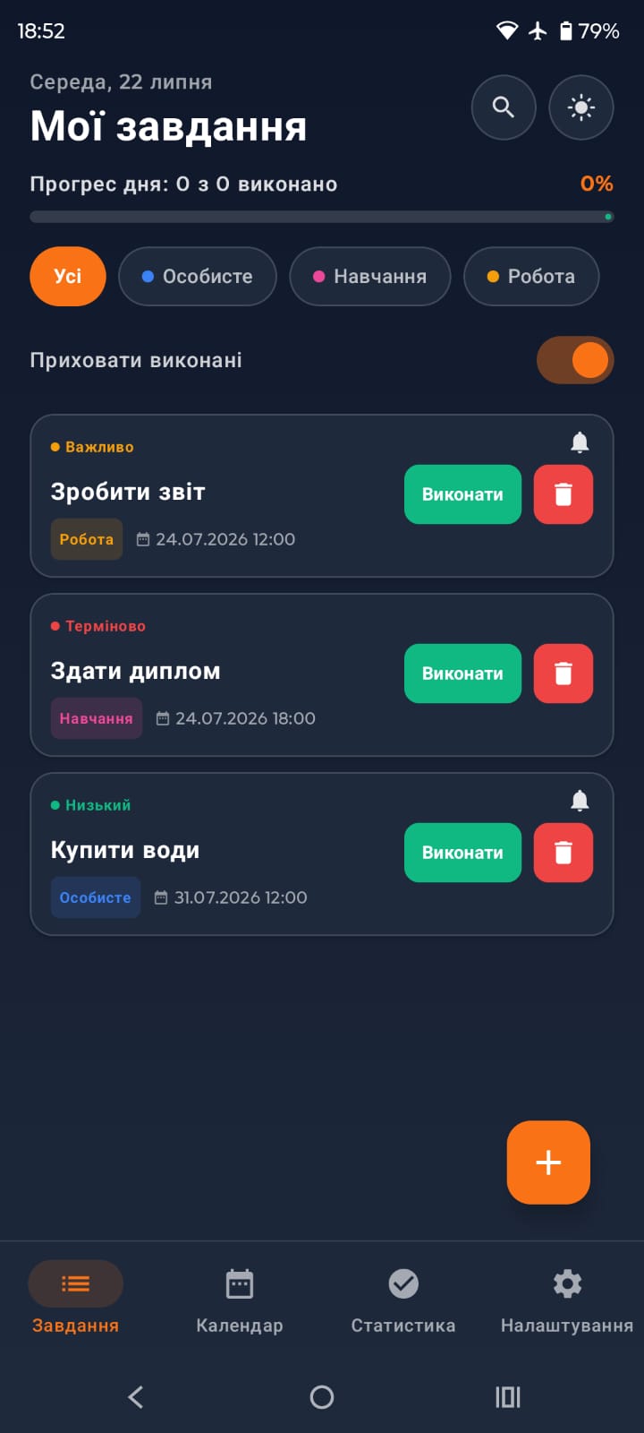 Головний екран зі списком завдань у темній темі