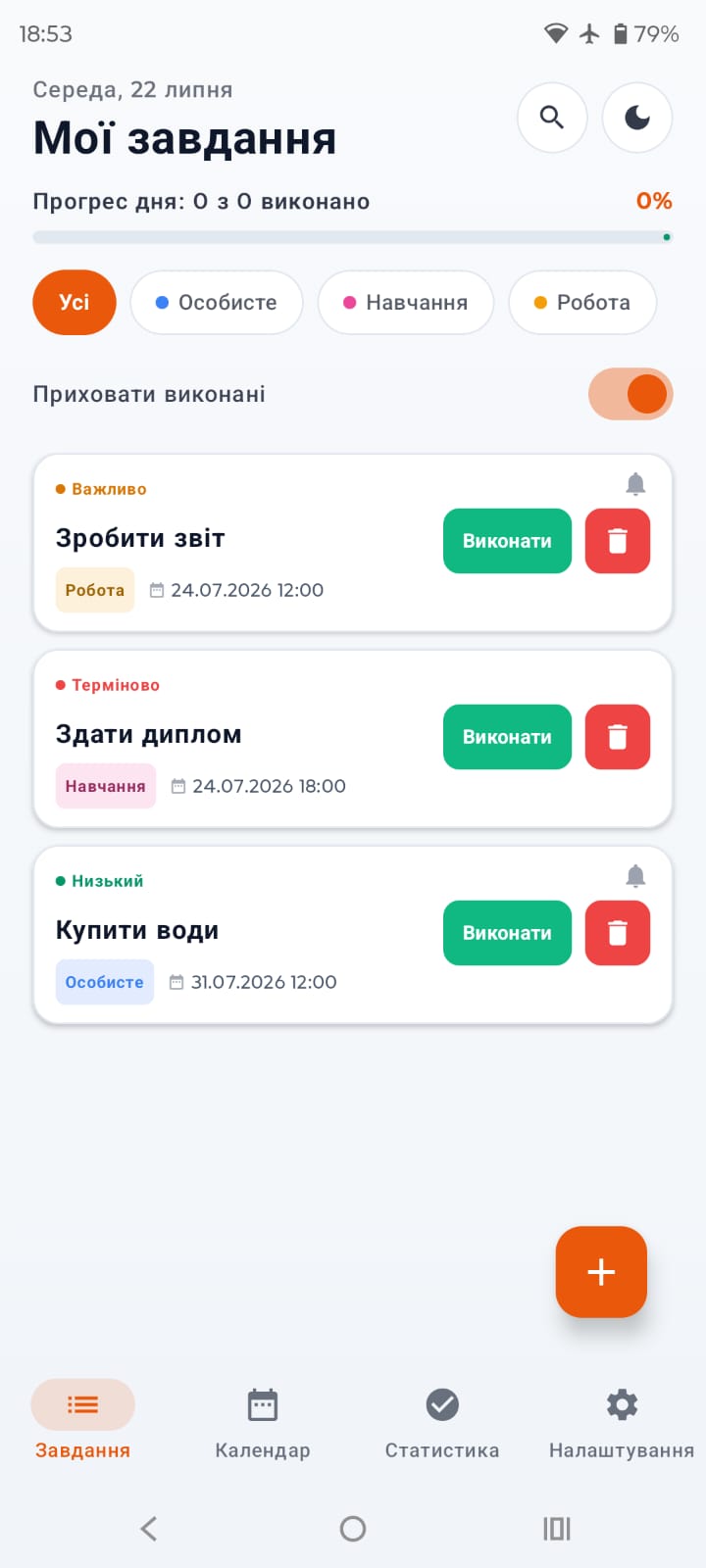 Головний екран зі списком завдань у світлій темі